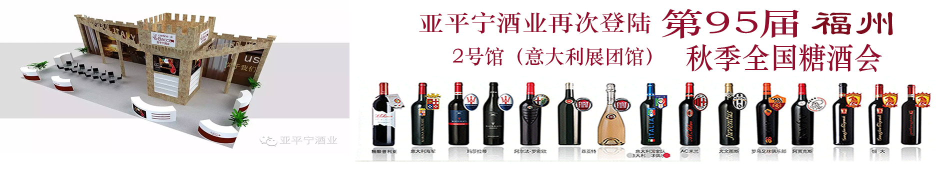 <b>福州，亚平宁酒业的“原瓶原装进口葡萄酒的搬运工又来了”</b>