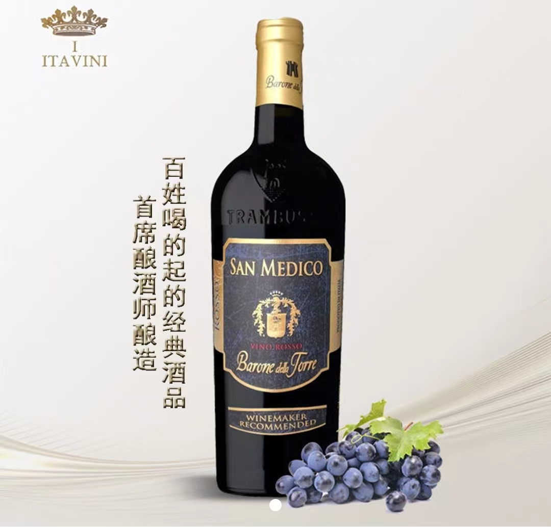 圣麦迪红葡萄酒