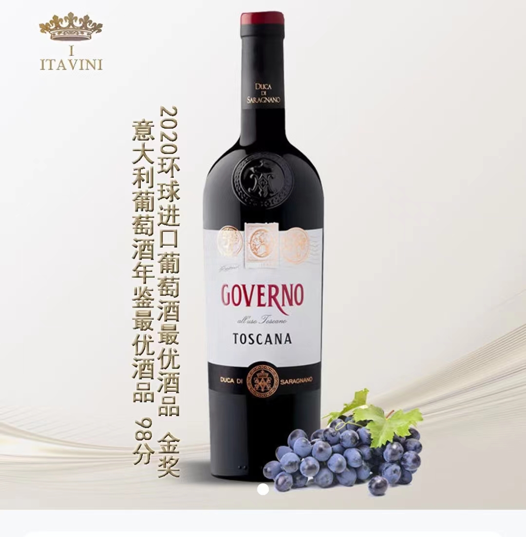 <b>精酿 高维诺红葡萄酒</b>