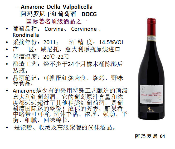 罗塞蒂阿玛罗尼干红葡萄酒