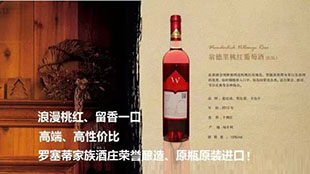 广州酒展-桃红酒【亚平宁酒业】