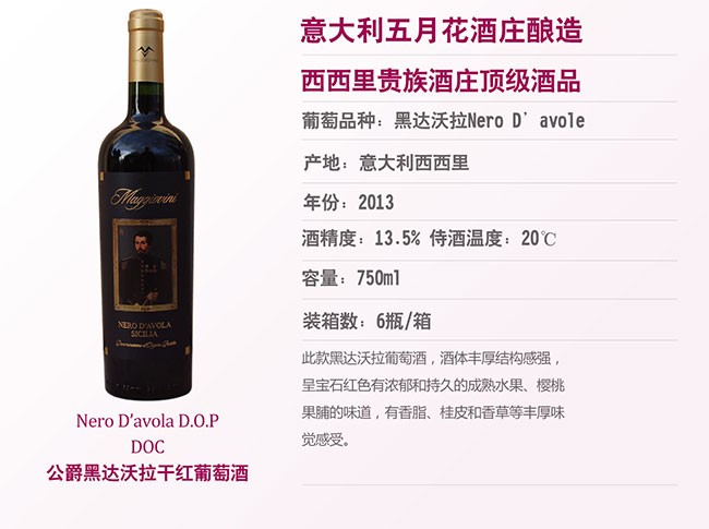 公爵黑达沃拉干红葡萄酒-亚平宁酒业