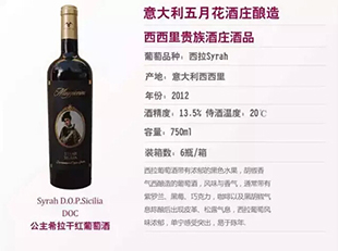 公主-亚平宁酒业