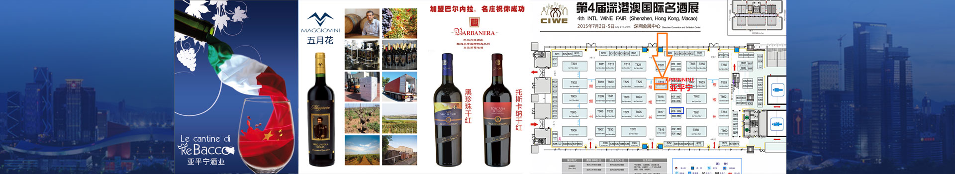 <b>7月2日至5日深港澳国际名酒展--亚平宁酒业</b>