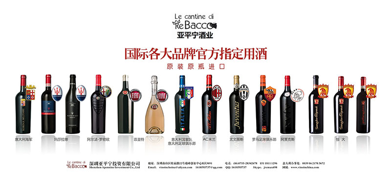 国际各大品牌官方指定用酒-亚平宁酒业
