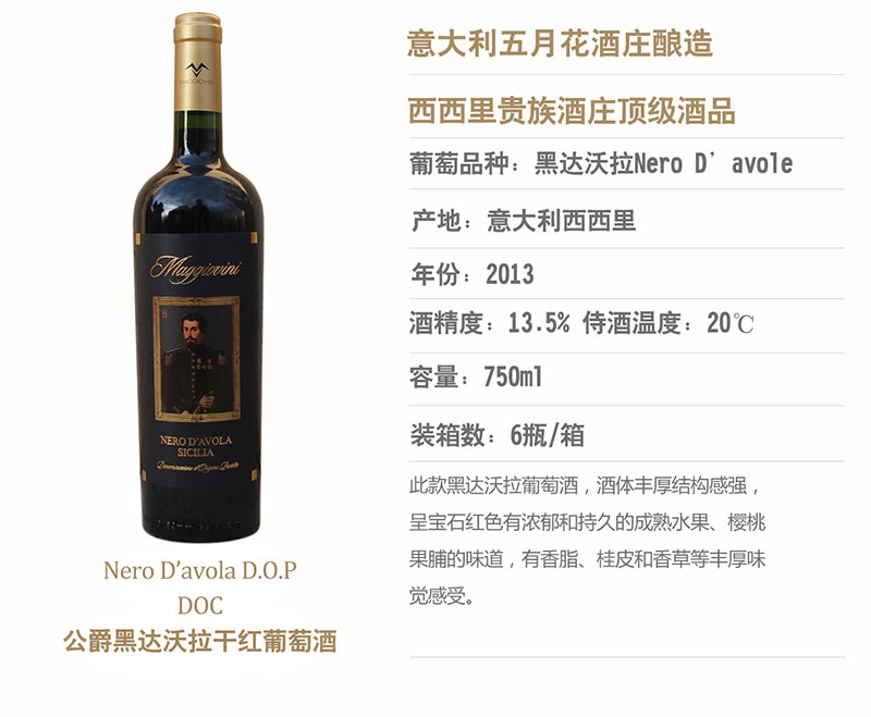 意大利小姐代言酒品公爵黑达沃拉干红-亚平宁酒业