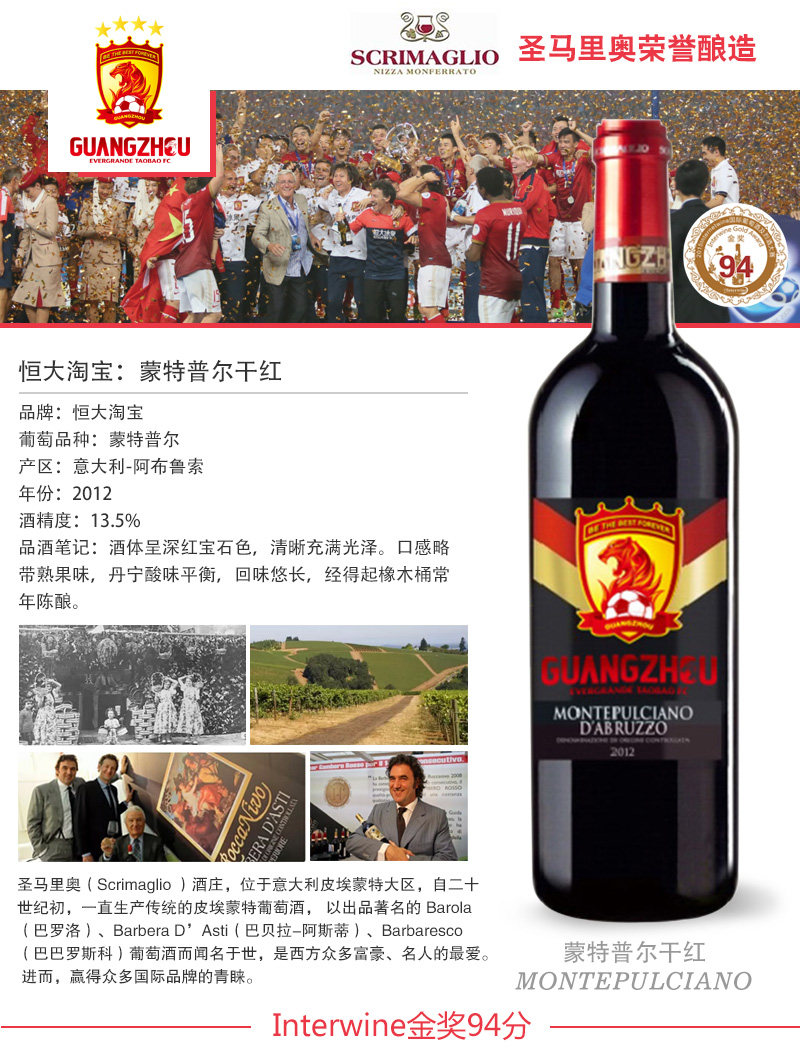 恒大淘宝专供-蒙特普尔干红