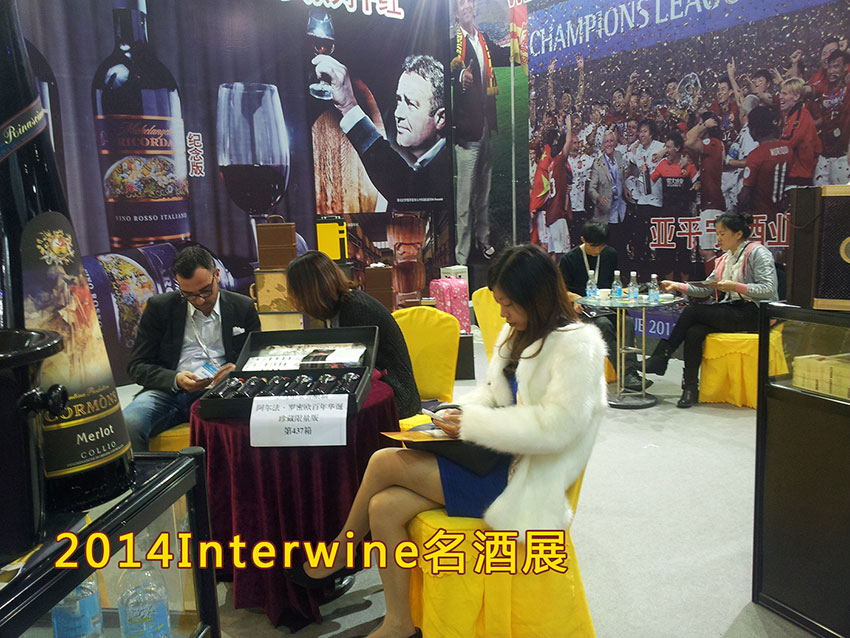 2014年广州Interwine名酒展