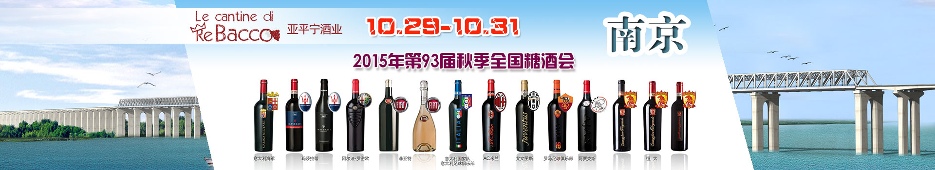<b>2015南京秋季全国糖酒会--进口葡萄酒将成为绝对主角</b>