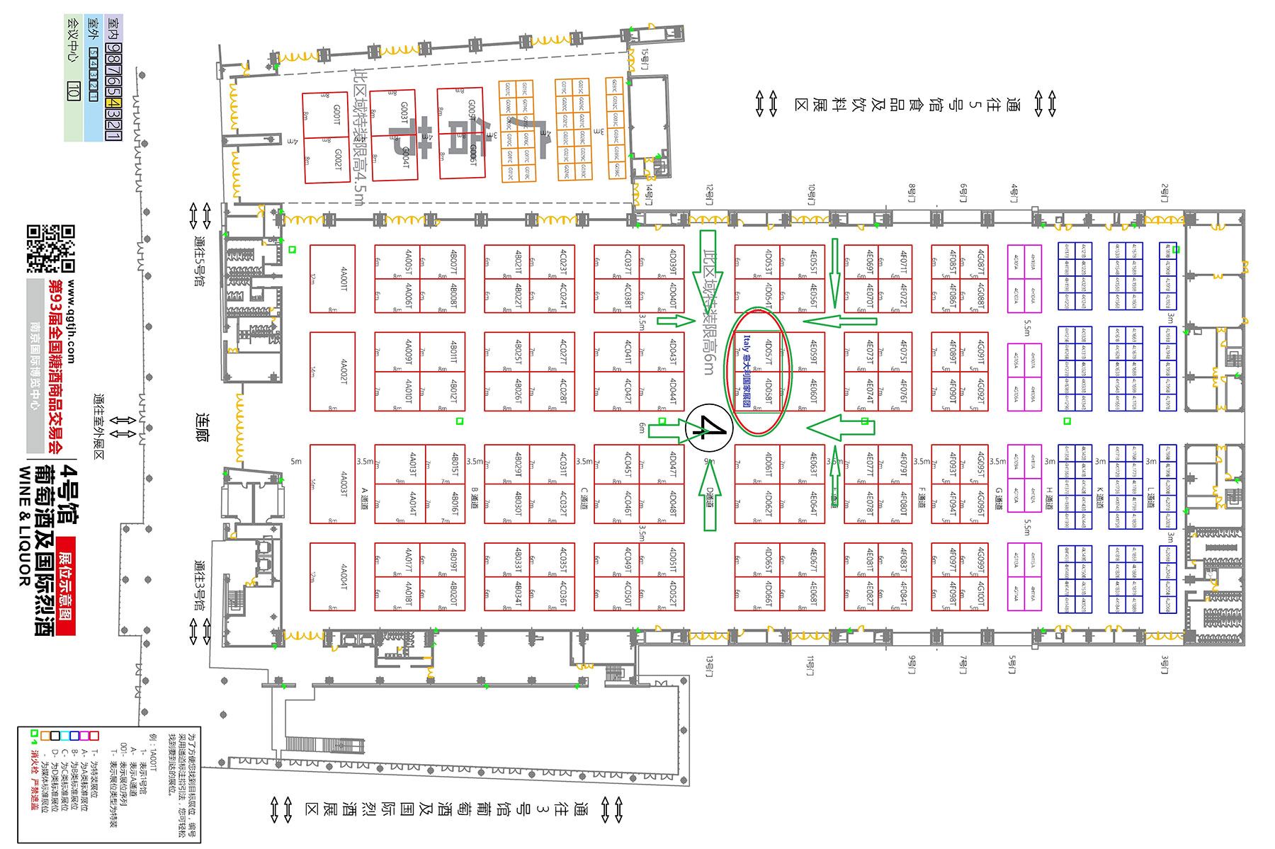 2015南京秋季全国糖酒会展位