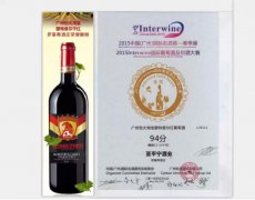 <b>广州恒大淘宝蒙特普尔干红同获国际、国内顶级葡萄酒大奖赛金奖</b>
