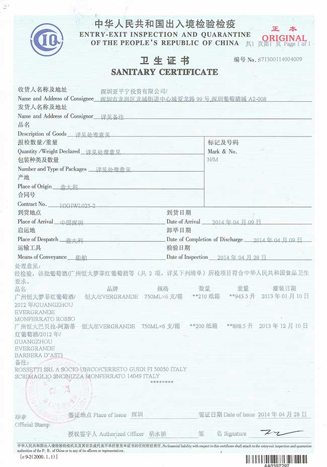 中华人民共和国入境卫生证书