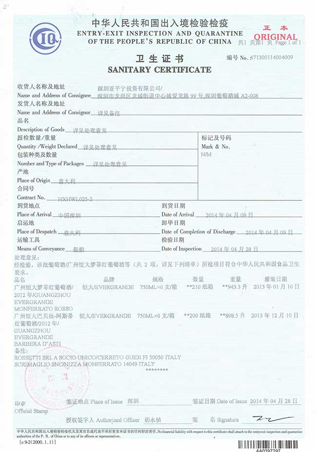 入境卫生证书