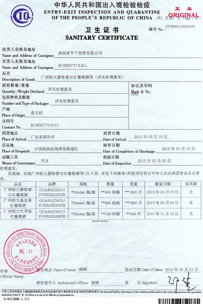 巴罗洛入境卫生证书