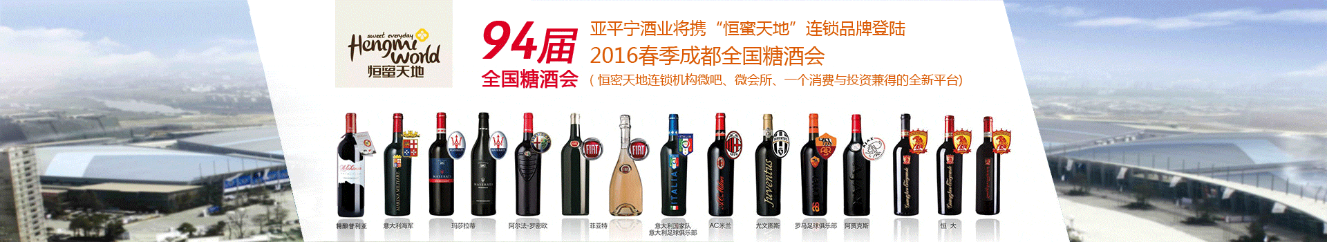 <b>“恒蜜天地”连锁品牌 登陆第94届春季成都全国糖酒会</b>