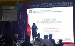 中国进口葡萄酒市场的“潜力股”——意酒网Interwine广州论坛圆满落幕